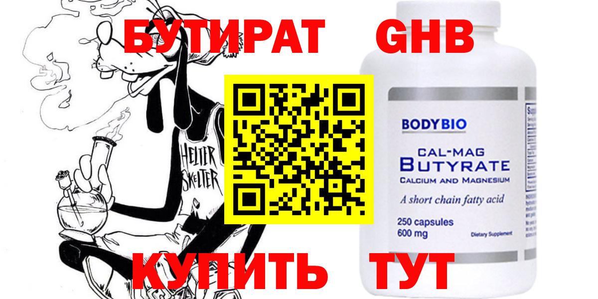 БУТИРАТ Butirat  Бутират  Качканар  Вход с VPN 