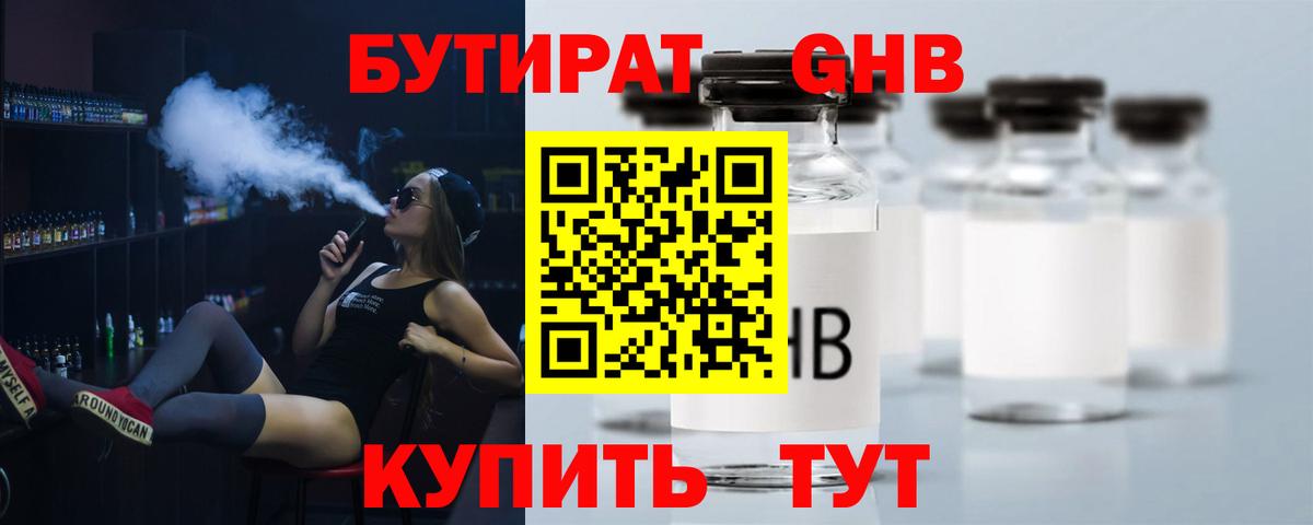 БУТИРАТ бутандиол Качканар