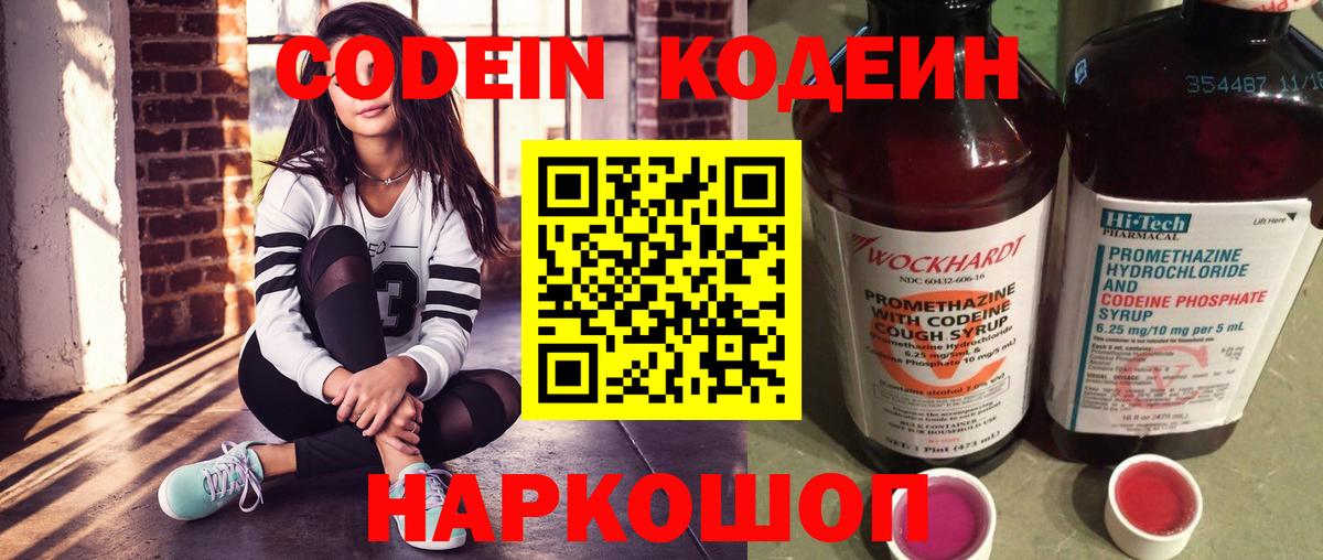 Кодеин напиток Lean (лин)  Вход с VPN  Кодеиновый сироп Lean напиток Lean (лин)  Качканар 