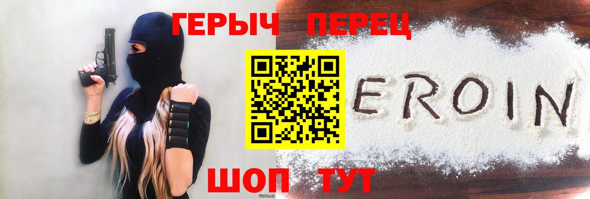 Героин белый Качканар