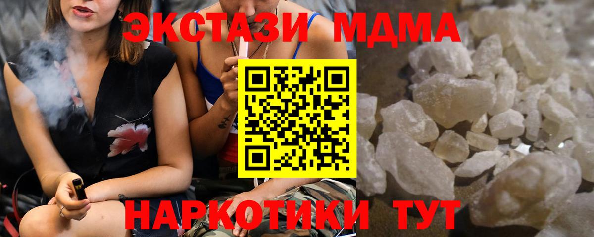 Качканар  МДМА кристаллы  Вход с VPN  МДМА crystal 