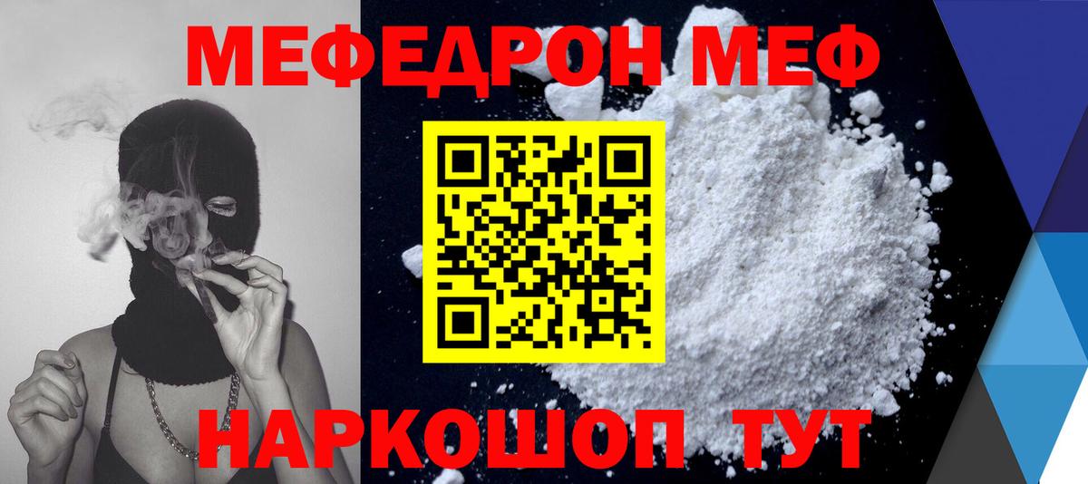 MEGA сайт  МЕФ кристаллы  Вход с VPN  Мефедрон  Меф  МЯУ-МЯУ 4 MMC  Качканар 