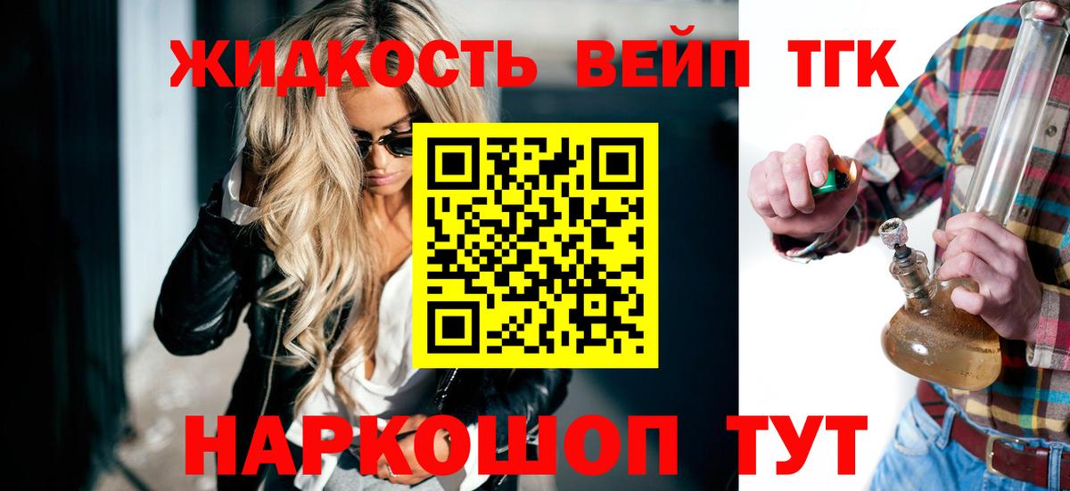 ТГК вейп Качканар